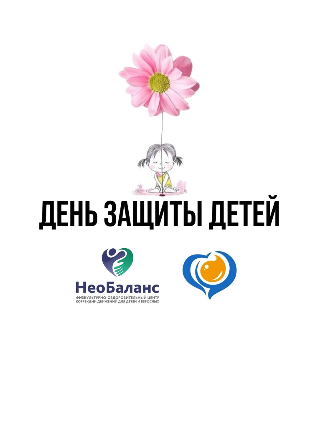 ДЕНЬ ЗАЩИТЫ ДЕТЕЙ фото