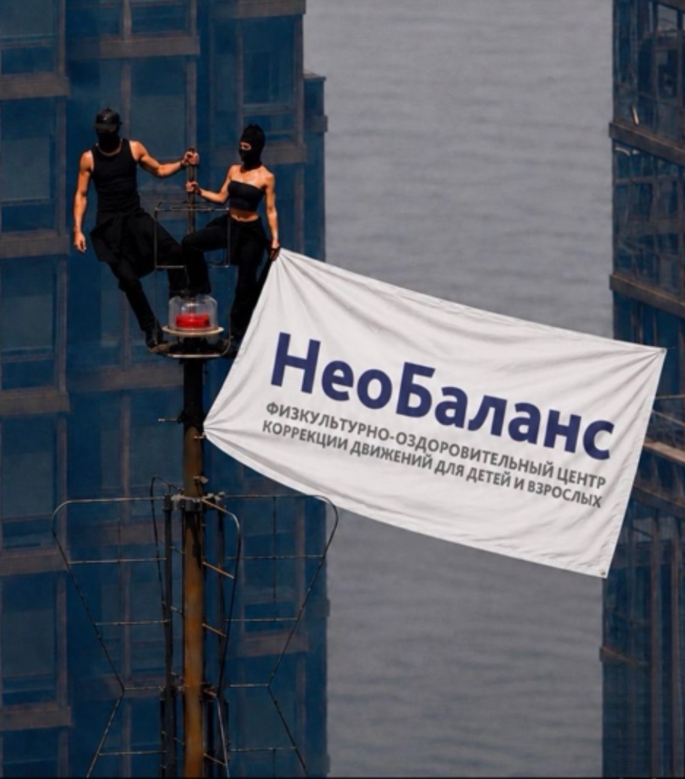 СТРЕМИСЬ К ВЕРШИНАМ ВМЕСТЕ С НЕОБАЛАНС фото