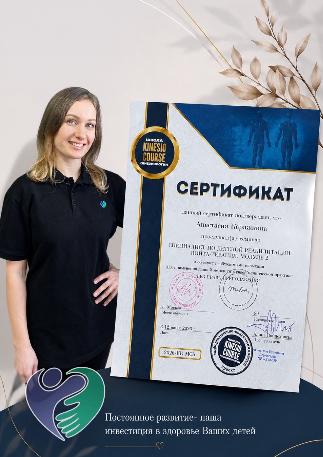 Анастасия Каряжкина, инструктор по адаптивной физической культуре фото