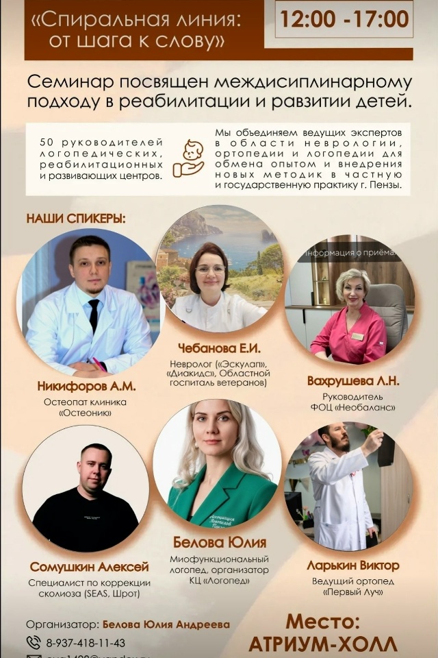 Приглашаем на уникальный семинар: «Спиральная линия: от шага к слову»! фото